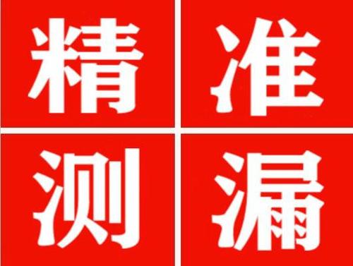 句容精准定位查漏水一次收费多少钱？